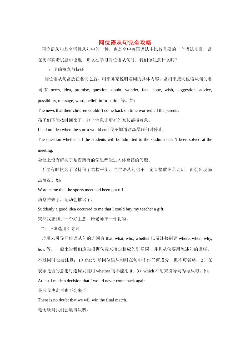 高考英语 同位语从句完全攻略素材_第1页