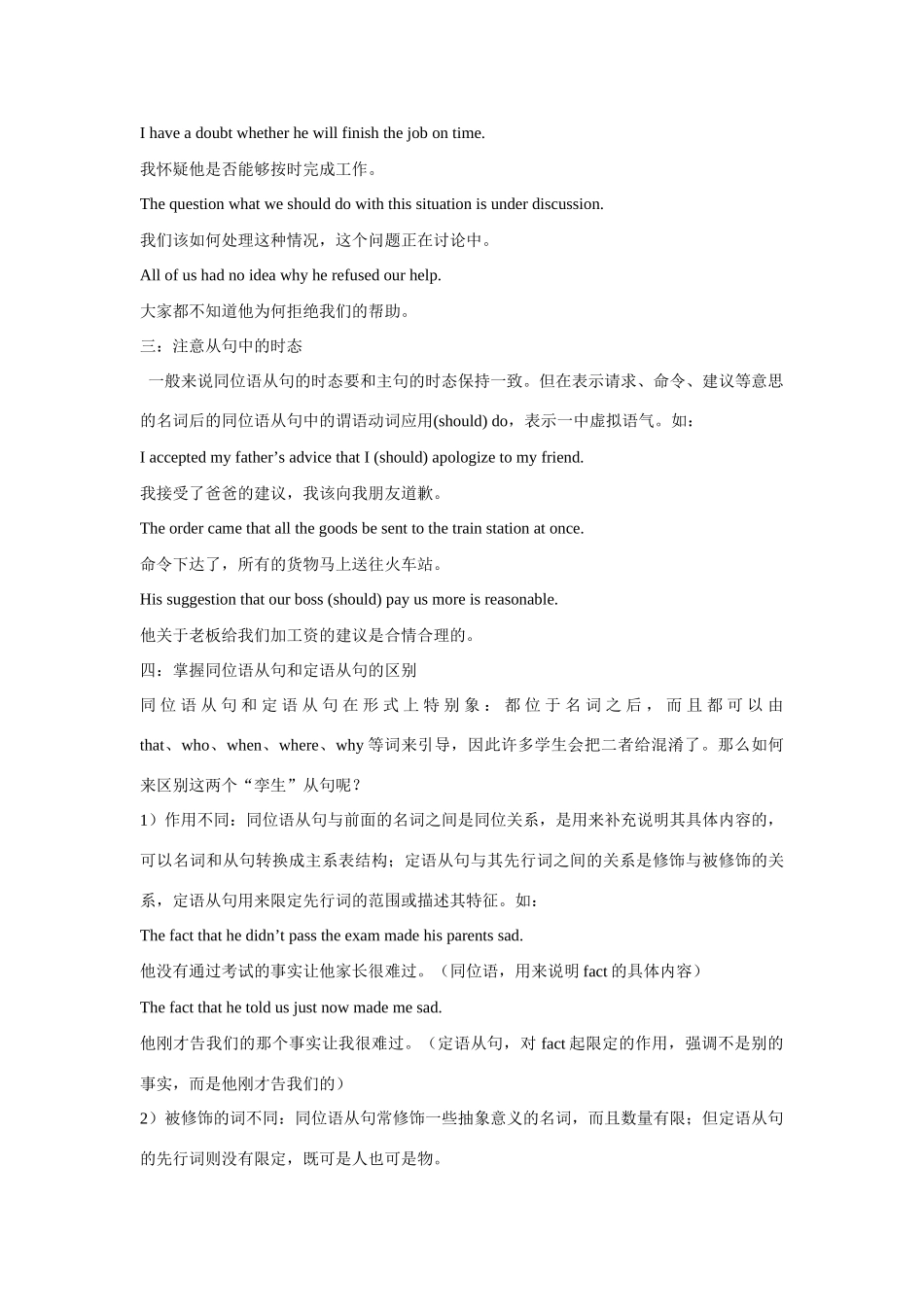 高考英语 同位语从句完全攻略素材_第2页