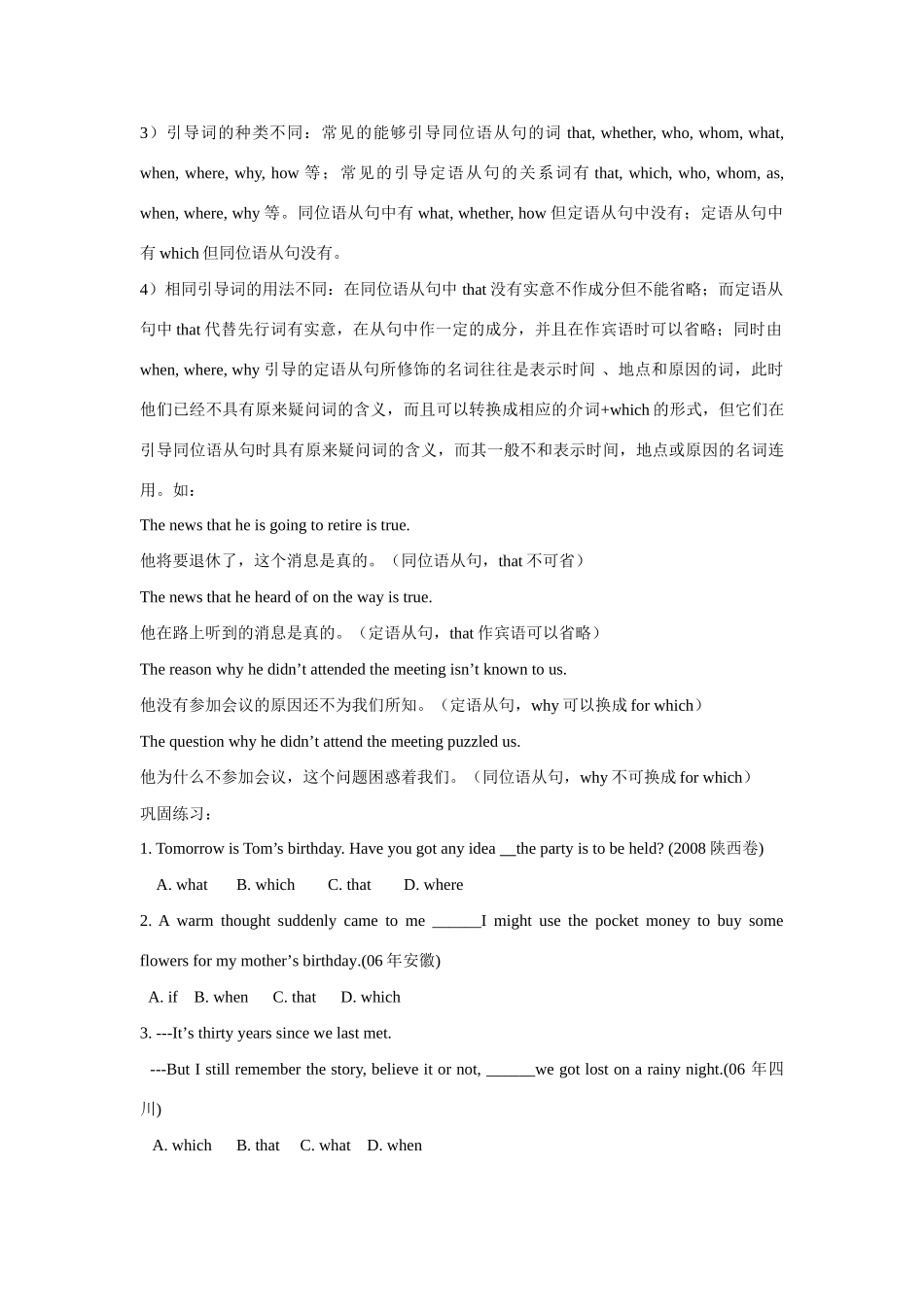 高考英语 同位语从句完全攻略素材_第3页