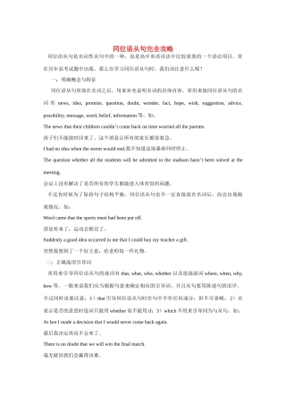 高考英语 同位语从句完全攻略素材