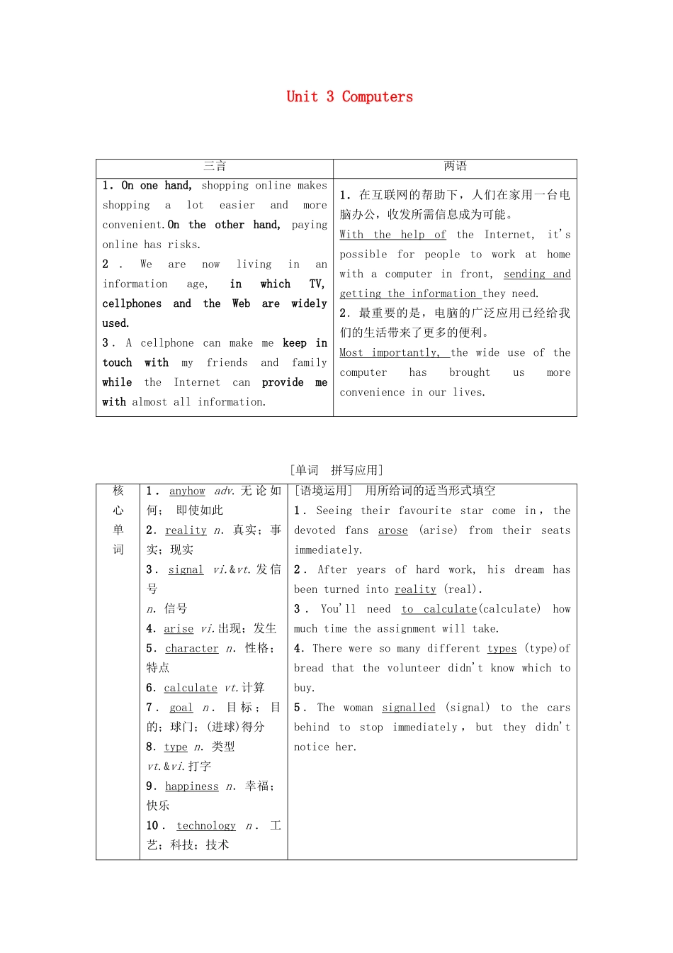 高考英语一轮复习 Unit 3 Computers教学案 新人教版必修2-新人教版高三必修2英语教学案_第1页