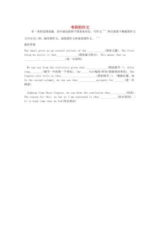 高考英语 图表作文模板 新人教版