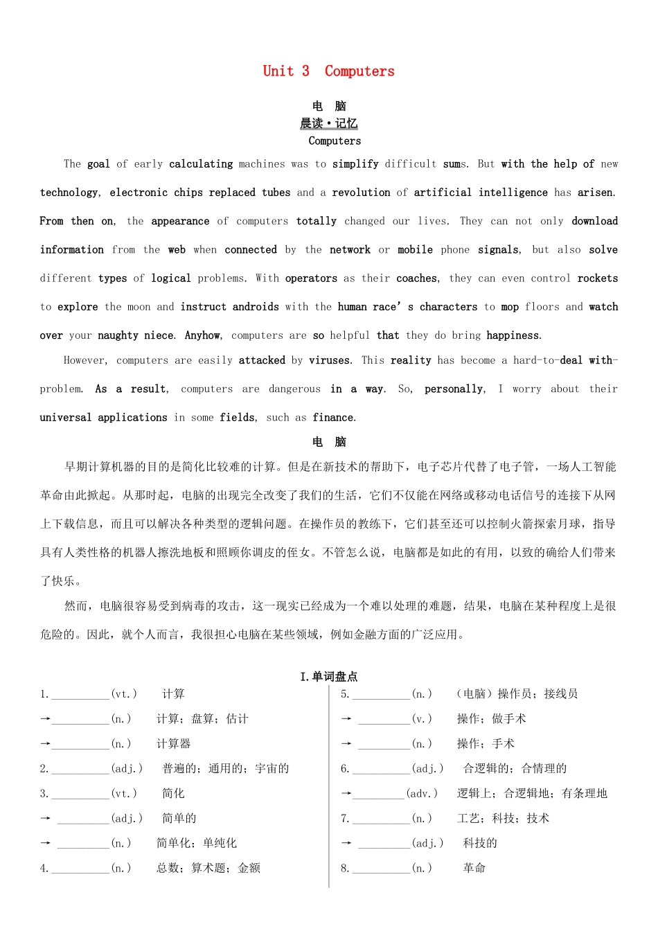 高考英语一轮复习 Unit 3 Computers学案 新人教版必修2-新人教版高三必修2英语学案_第1页