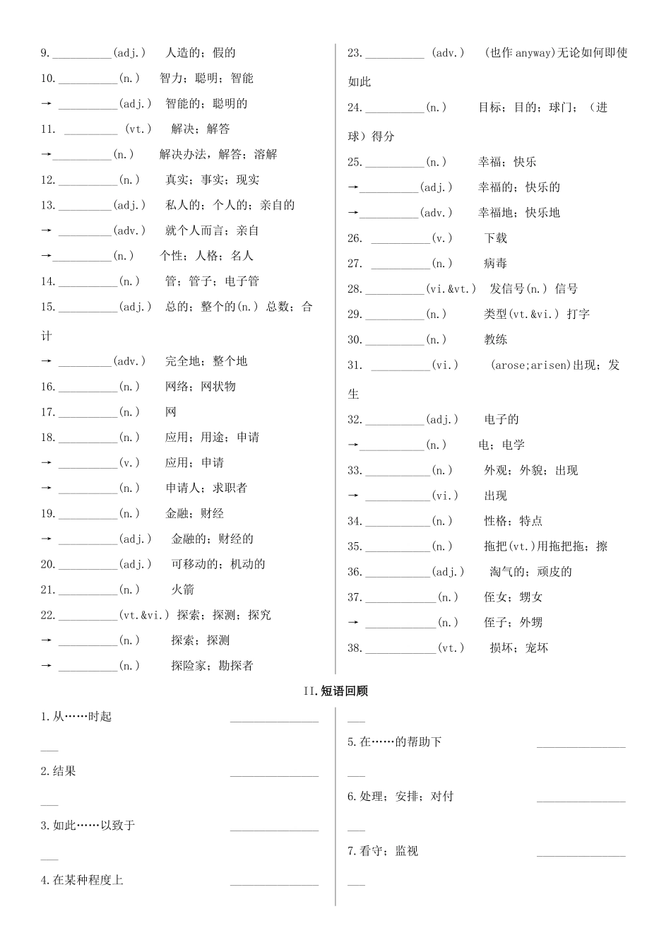 高考英语一轮复习 Unit 3 Computers学案 新人教版必修2-新人教版高三必修2英语学案_第2页