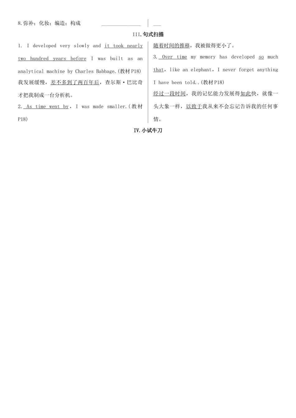 高考英语一轮复习 Unit 3 Computers学案 新人教版必修2-新人教版高三必修2英语学案_第3页