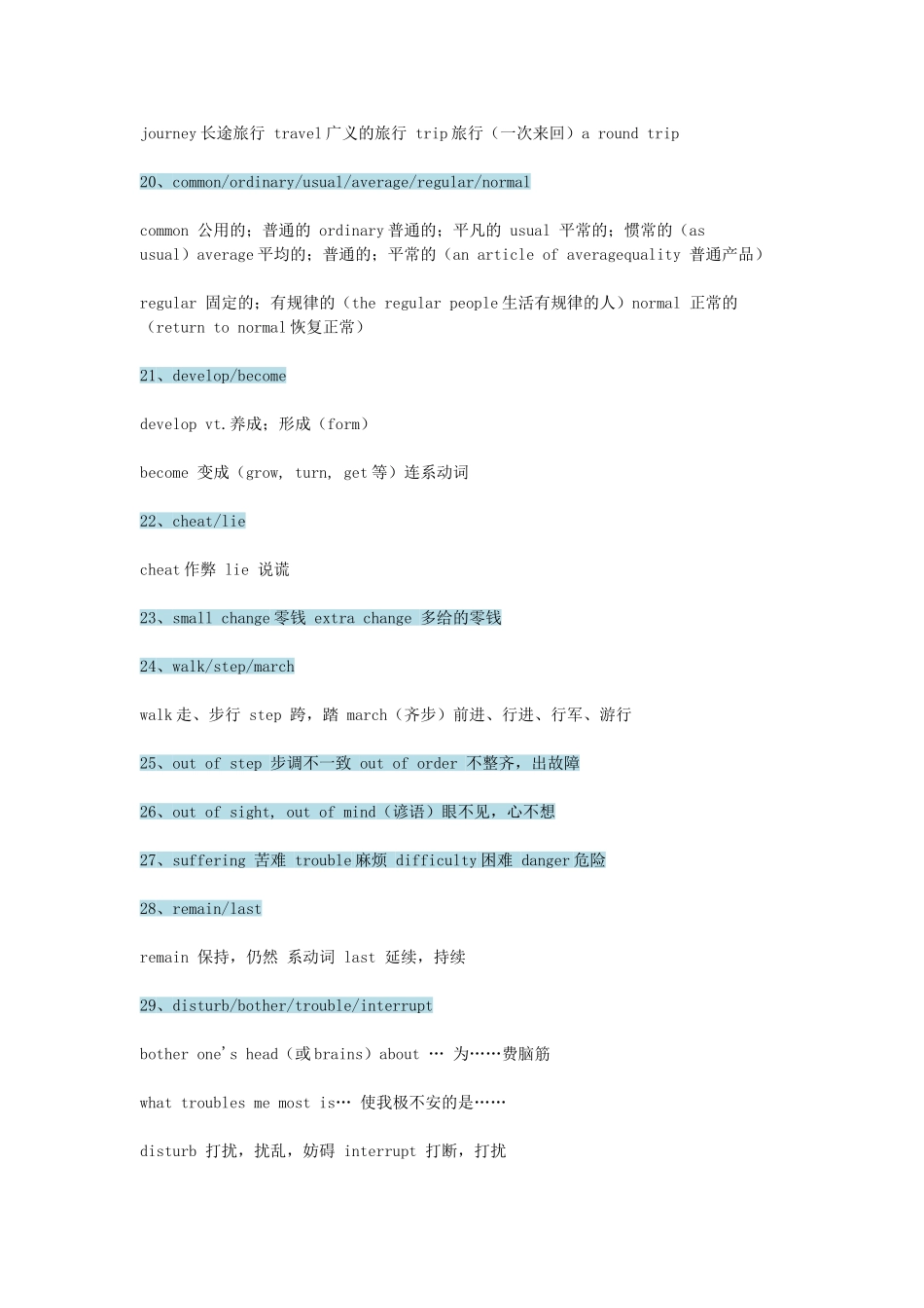 高考英语 完形填空10年高考考点、难点、易错点归纳总结（上）素材-人教版高三全册英语素材_第3页