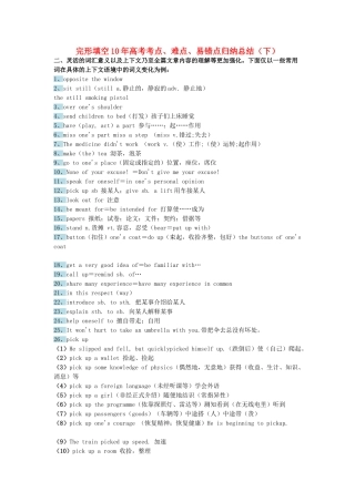 高考英语 完形填空10年高考考点、难点、易错点归纳总结（下）素材-人教版高三全册英语素材