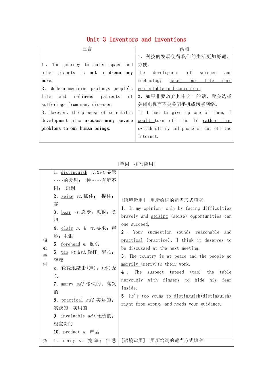 高考英语一轮复习 Unit 3 Inventors and inventions教学案 新人教版选修8-新人教版高三选修8英语教学案_第1页