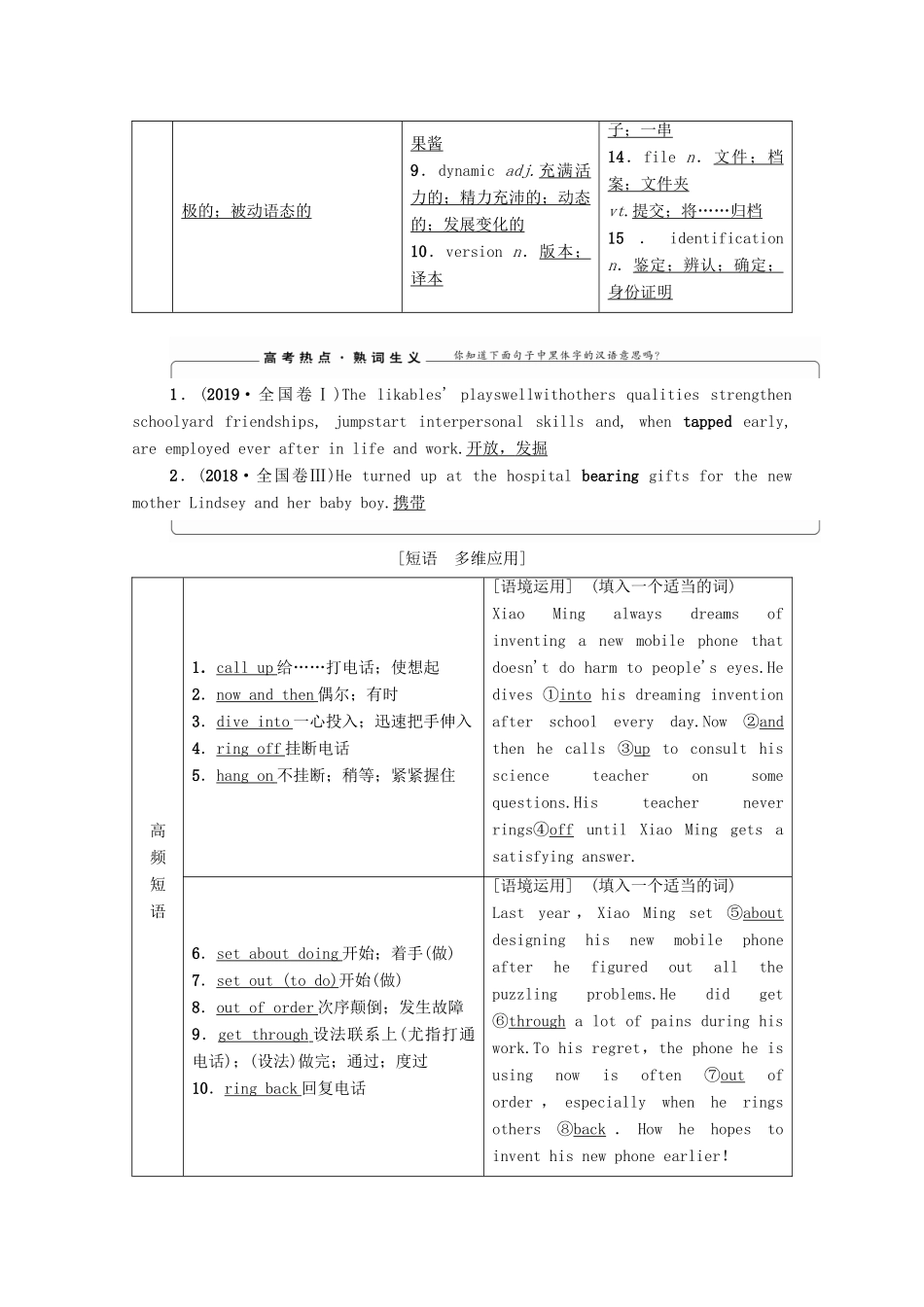 高考英语一轮复习 Unit 3 Inventors and inventions教学案 新人教版选修8-新人教版高三选修8英语教学案_第3页