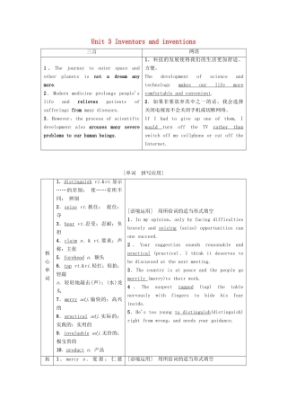 高考英语一轮复习 Unit 3 Inventors and inventions教学案 新人教版选修8-新人教版高三选修8英语教学案