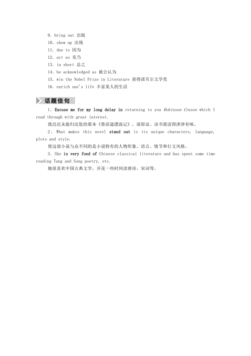 高考英语一轮总复习 Module 3 Literature（教师用书）教案 外研版选修7-外研版高三选修7英语教案_第2页
