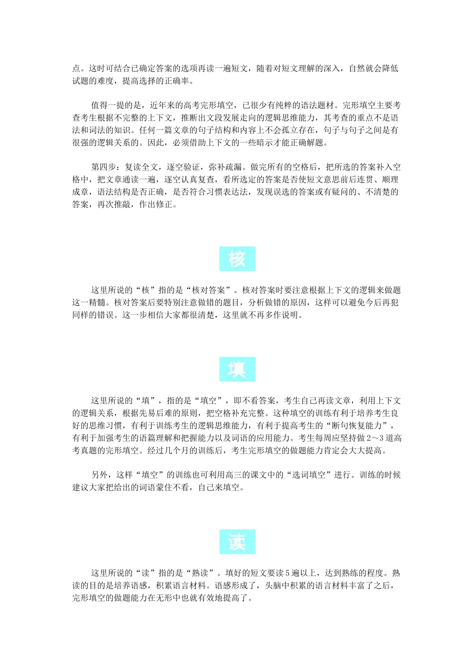 高考英语 完形填空答题四字真经：练、核、填、读素材-人教版高三全册英语素材_第2页