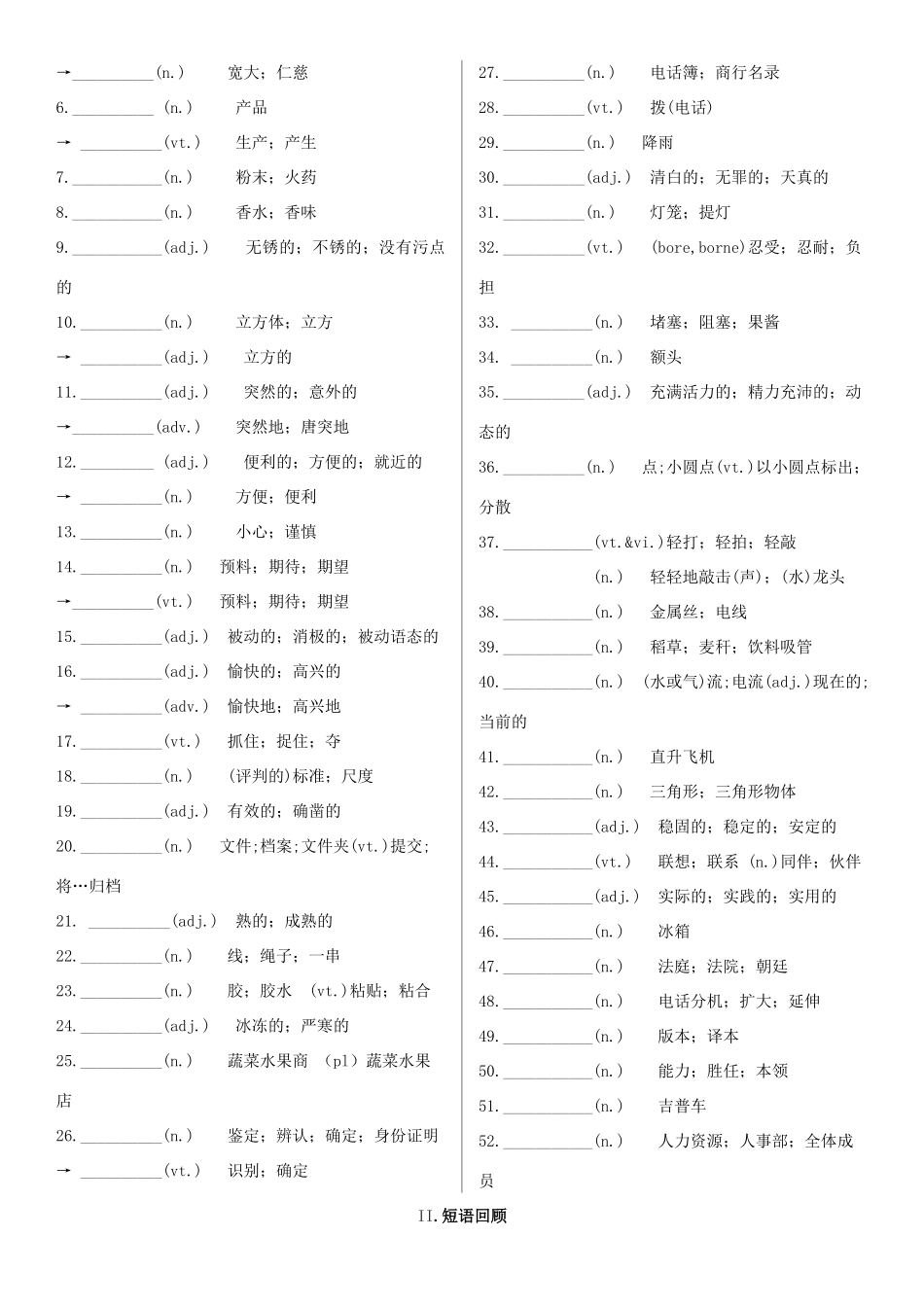 高考英语一轮复习 Unit 3 Inventors and inventions学案 新人教版选修8-新人教版高三选修8英语学案_第2页