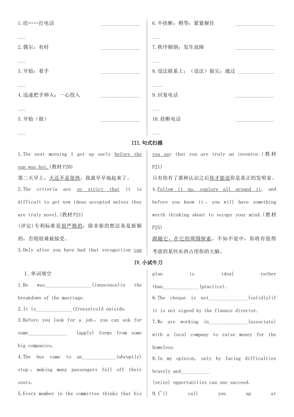 高考英语一轮复习 Unit 3 Inventors and inventions学案 新人教版选修8-新人教版高三选修8英语学案_第3页