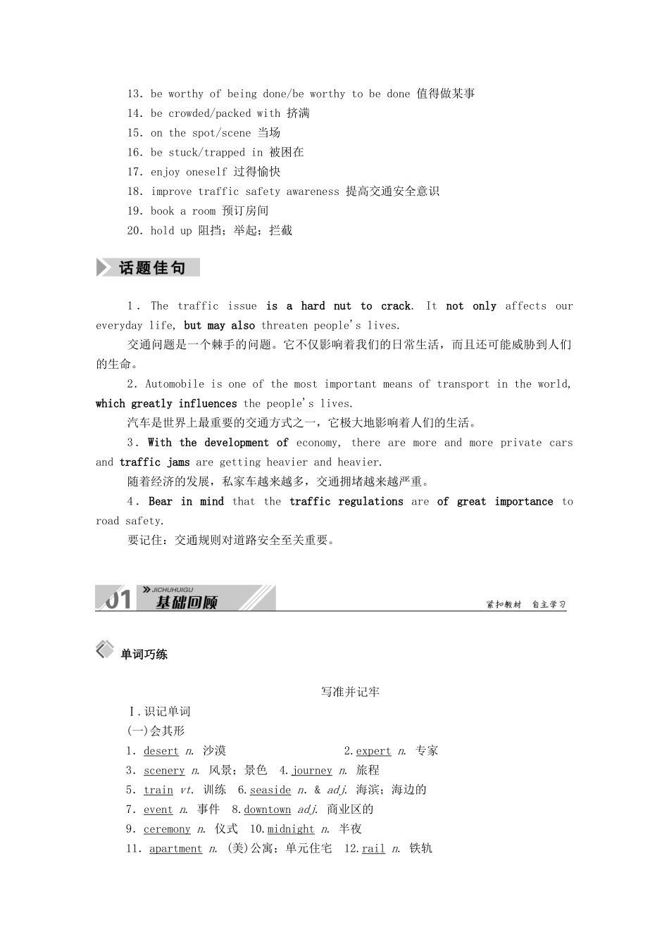 高考英语一轮总复习 Module 3 My First Ride on a Train（教师用书）教案 外研版必修1-外研版高三必修1英语教案_第2页