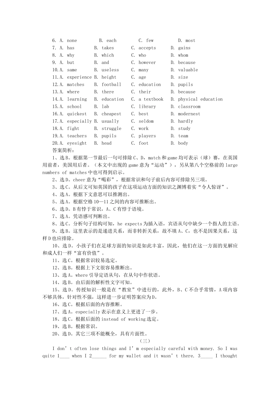 高考英语 完形填空分类专练及详解素材 牛津版_第3页