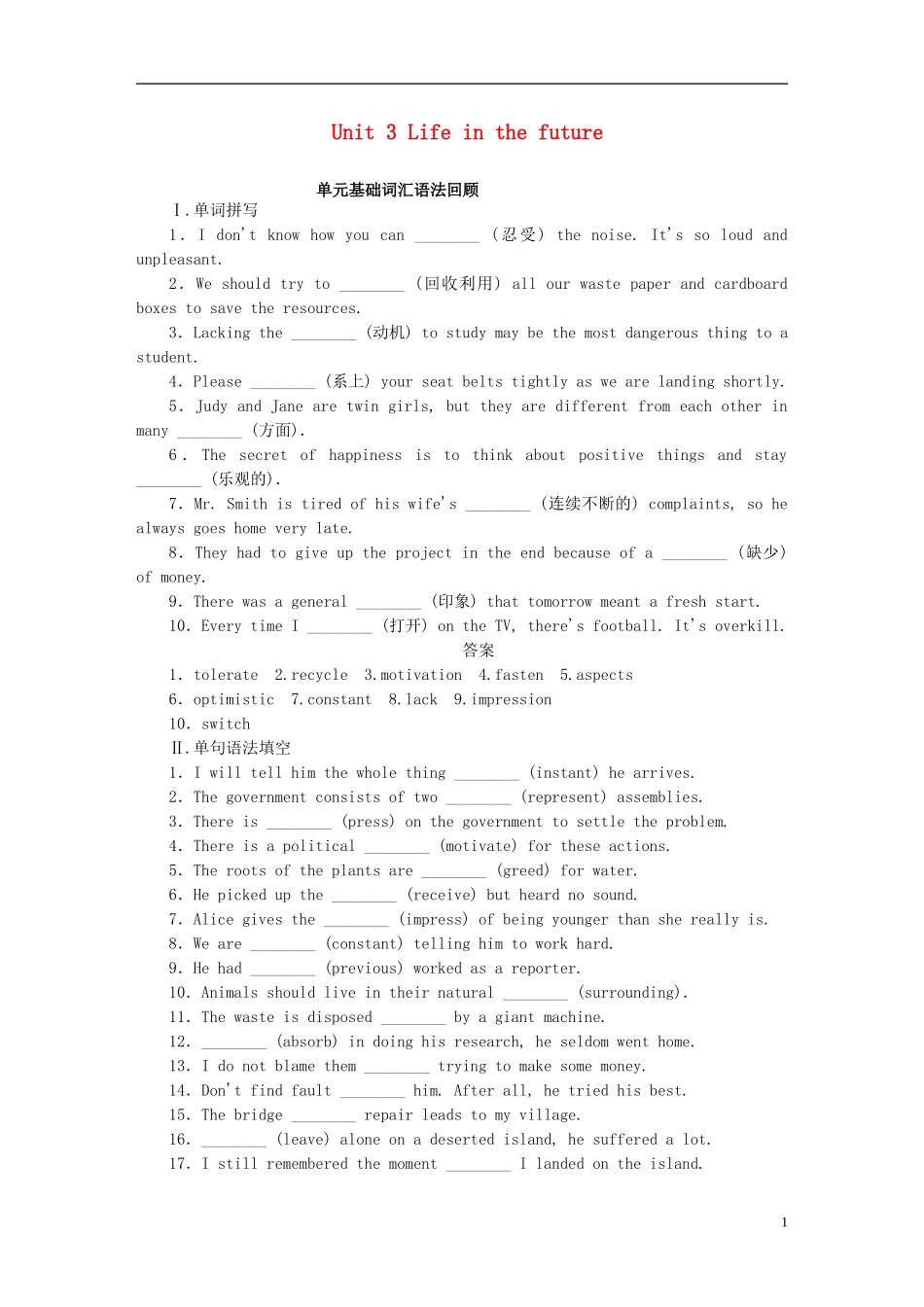 高考英语一轮复习 Unit 3 Life in the future单元学案 新人教版必修5-新人教版高三必修5英语学案_第1页