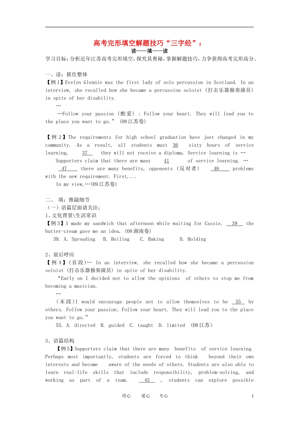 高考英语 完形填空解题技巧学案_第1页