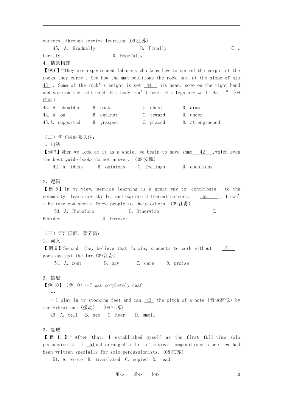高考英语 完形填空解题技巧学案_第2页