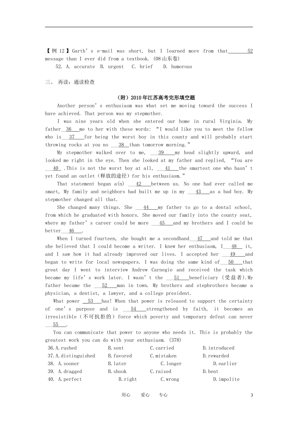 高考英语 完形填空解题技巧学案_第3页