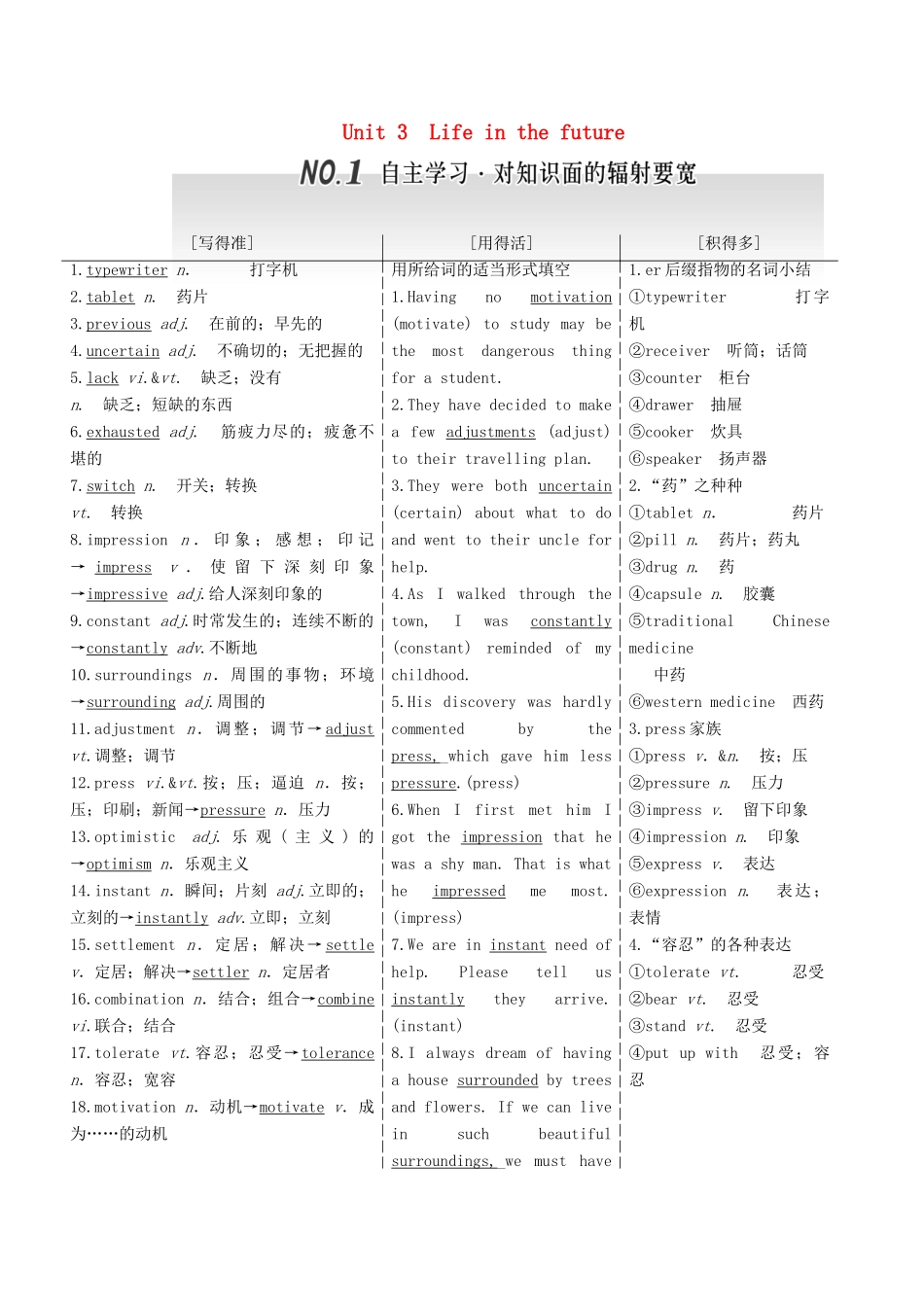 高考英语一轮复习 Unit 3 Life in the future导学案 新人教版必修5-新人教版高三必修5英语学案_第1页