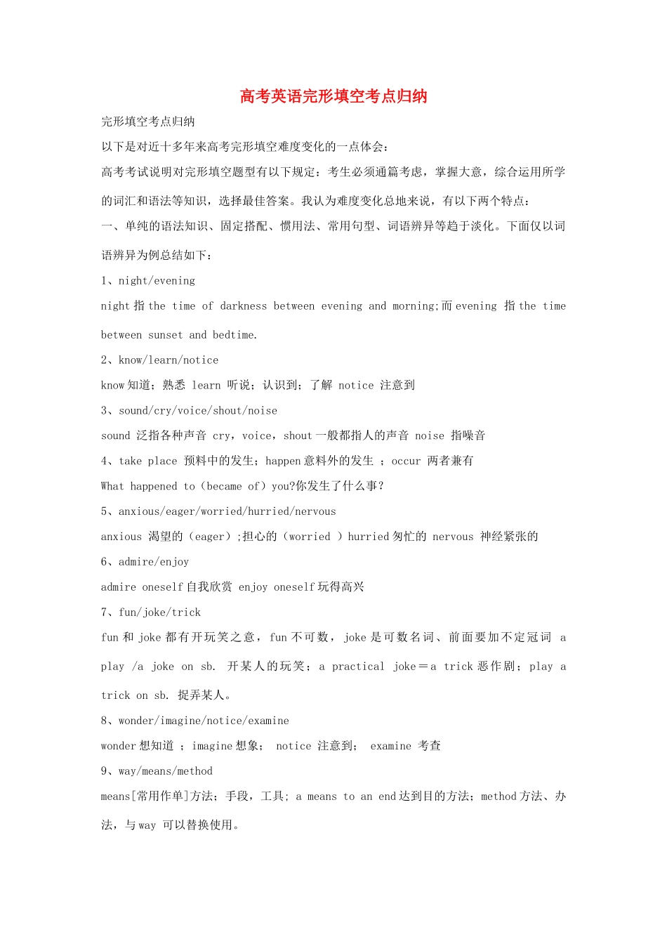 高考英语 完形填空考点归纳素材_第1页