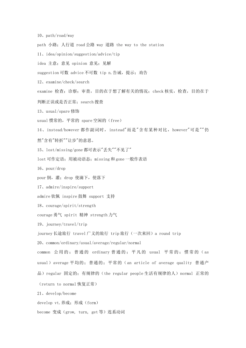 高考英语 完形填空考点归纳素材_第2页