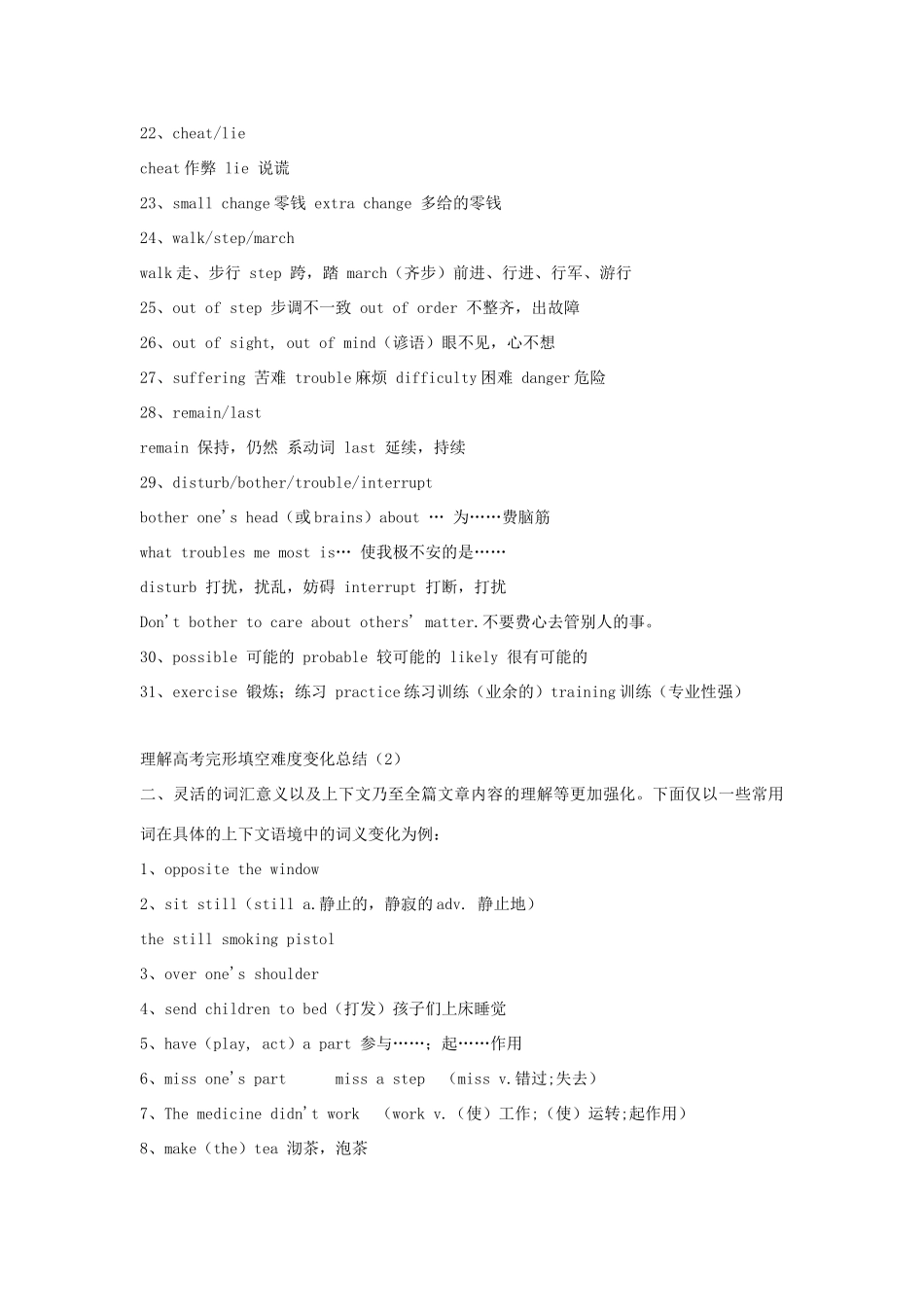 高考英语 完形填空考点归纳素材_第3页