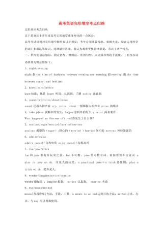 高考英语 完形填空考点归纳素材