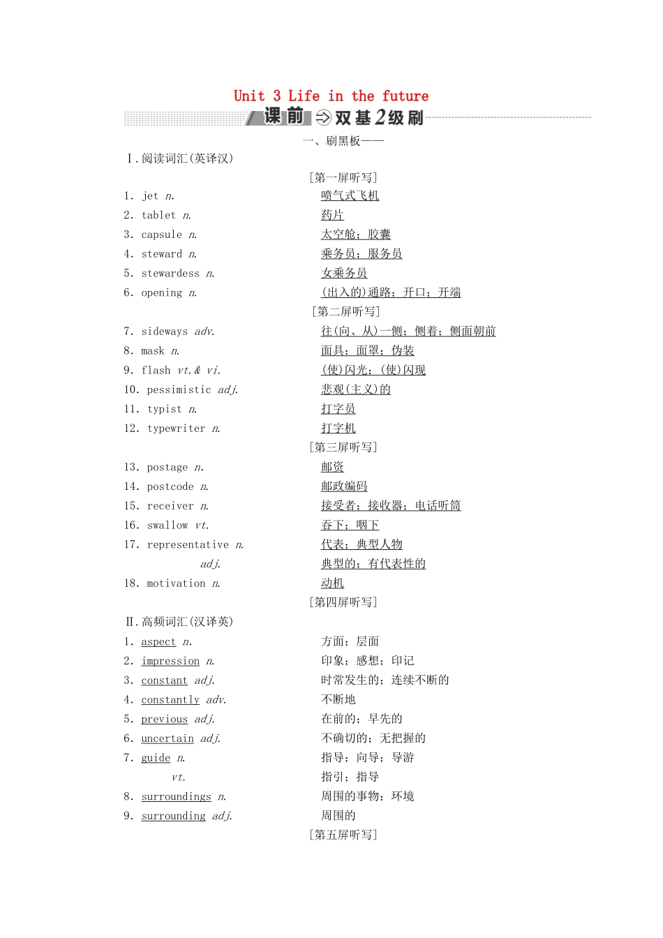 高考英语一轮复习 Unit 3 Life in the future讲义 新人教版必修5-新人教版高三必修5英语教案_第1页