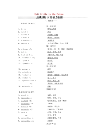 高考英语一轮复习 Unit 3 Life in the future讲义 新人教版必修5-新人教版高三必修5英语教案
