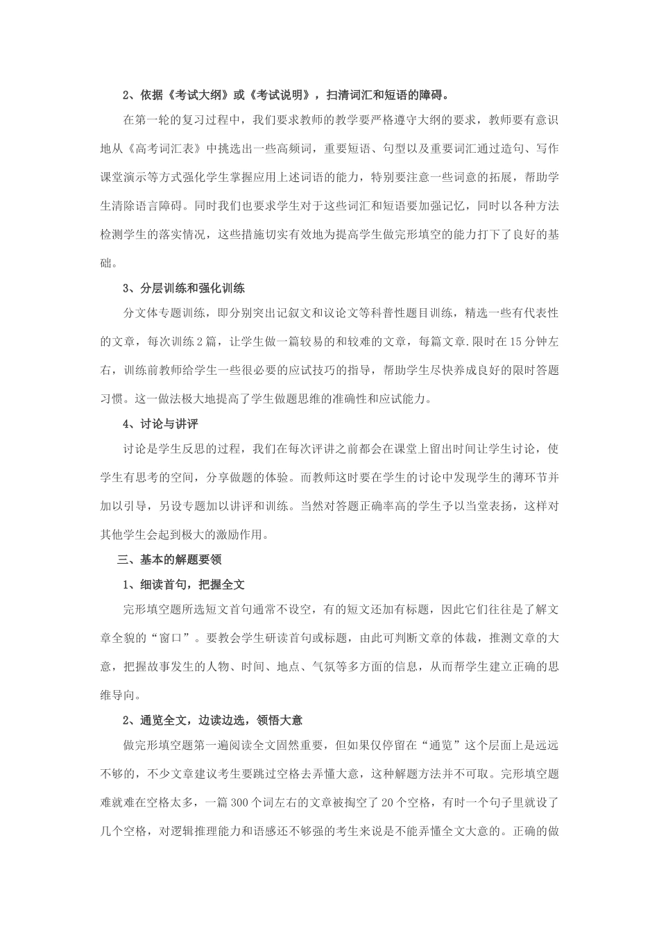 高考英语 完形填空题的命制特点及教学策略素材_第2页
