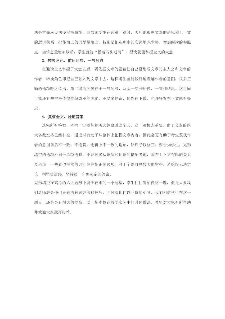高考英语 完形填空题的命制特点及教学策略素材_第3页