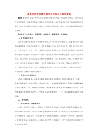 高考英语 完形填空题的命制特点及教学策略素材