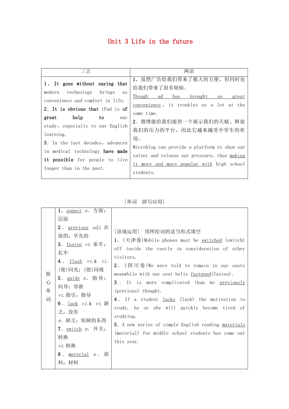 高考英语一轮复习 Unit 3 Life in the future教学案 新人教版必修5-新人教版高三必修5英语教学案_第1页