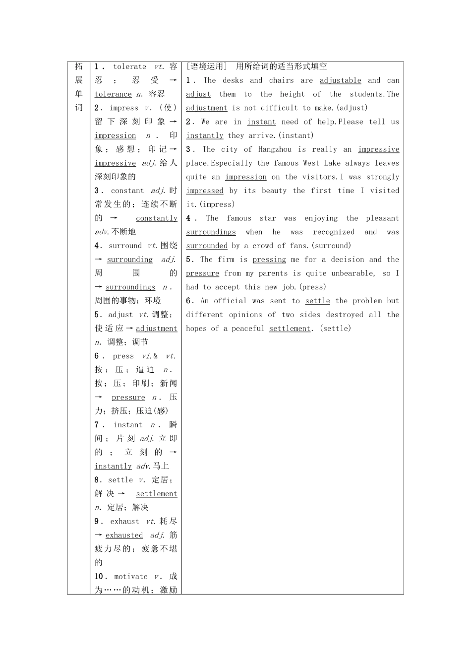 高考英语一轮复习 Unit 3 Life in the future教学案 新人教版必修5-新人教版高三必修5英语教学案_第2页