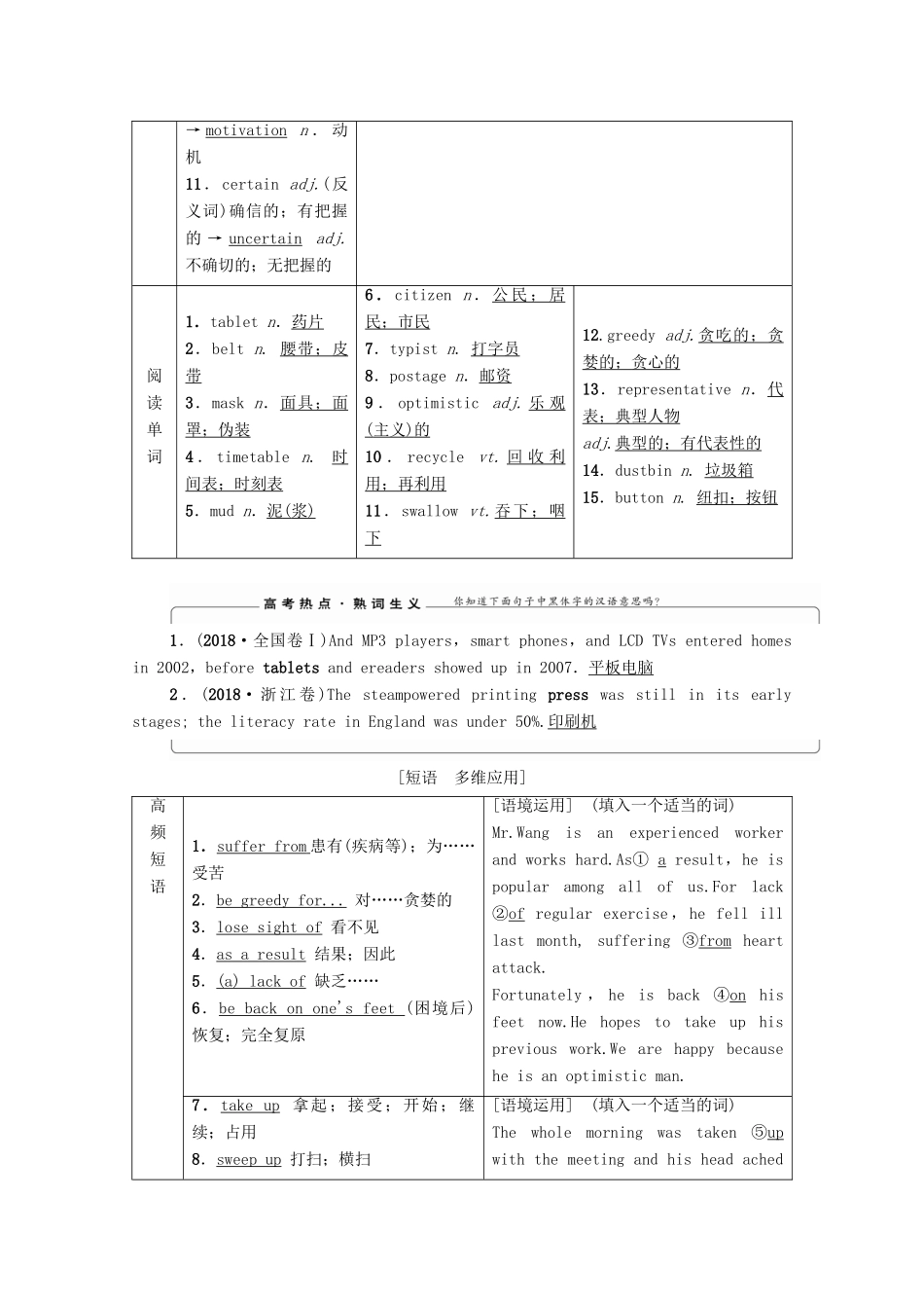 高考英语一轮复习 Unit 3 Life in the future教学案 新人教版必修5-新人教版高三必修5英语教学案_第3页