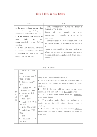 高考英语一轮复习 Unit 3 Life in the future教学案 新人教版必修5-新人教版高三必修5英语教学案