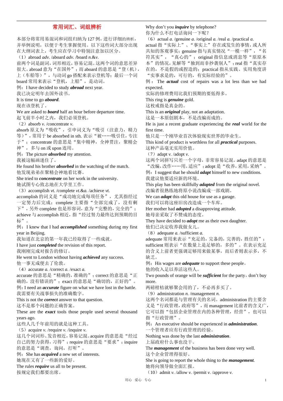高考英语 完型易混词辨析素材_第1页