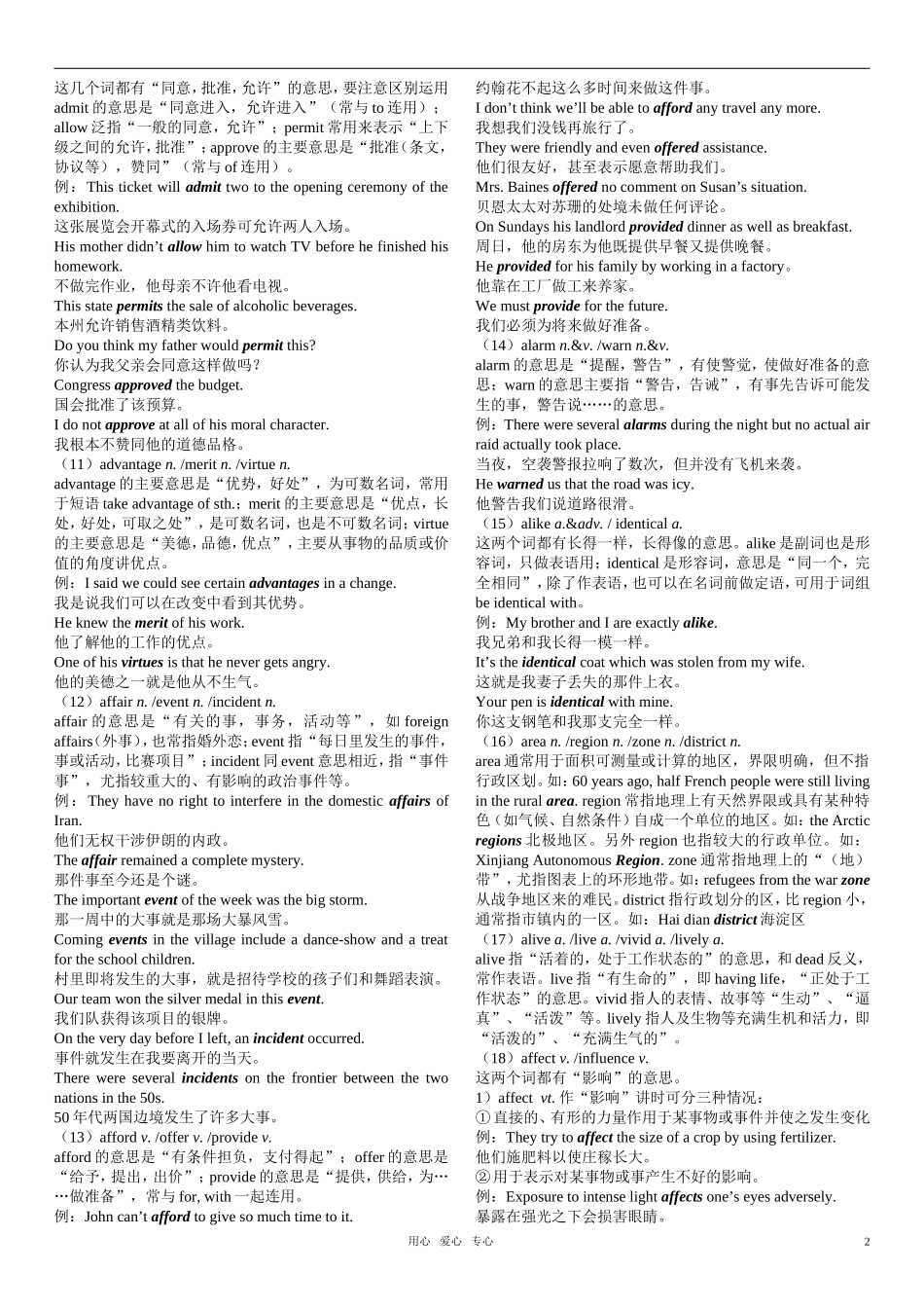 高考英语 完型易混词辨析素材_第2页