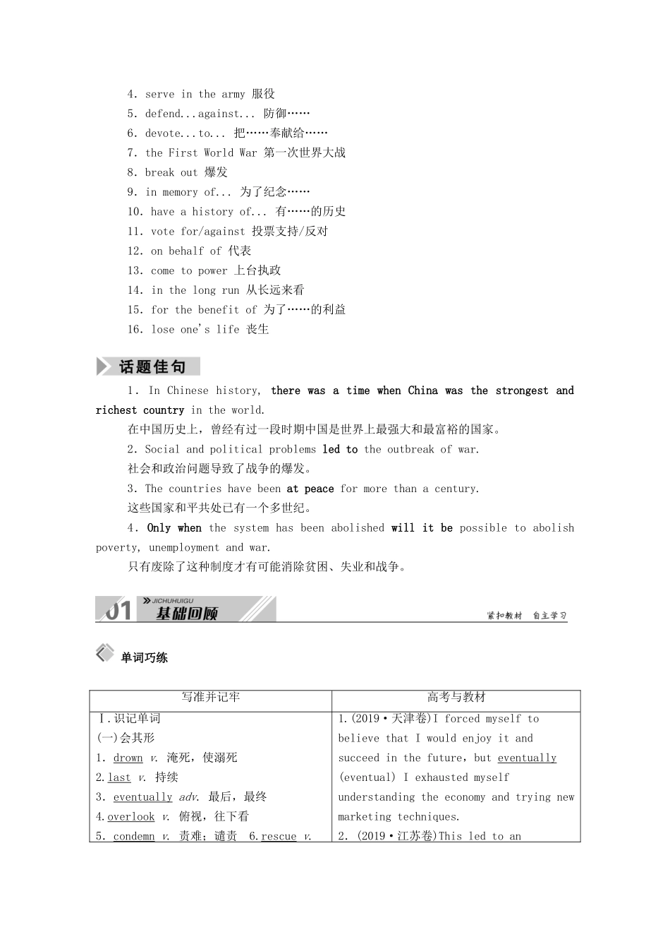 高考英语一轮总复习 Module 6 War and Peace（教师用书）教案 外研版选修6-外研版高三选修6英语教案_第2页