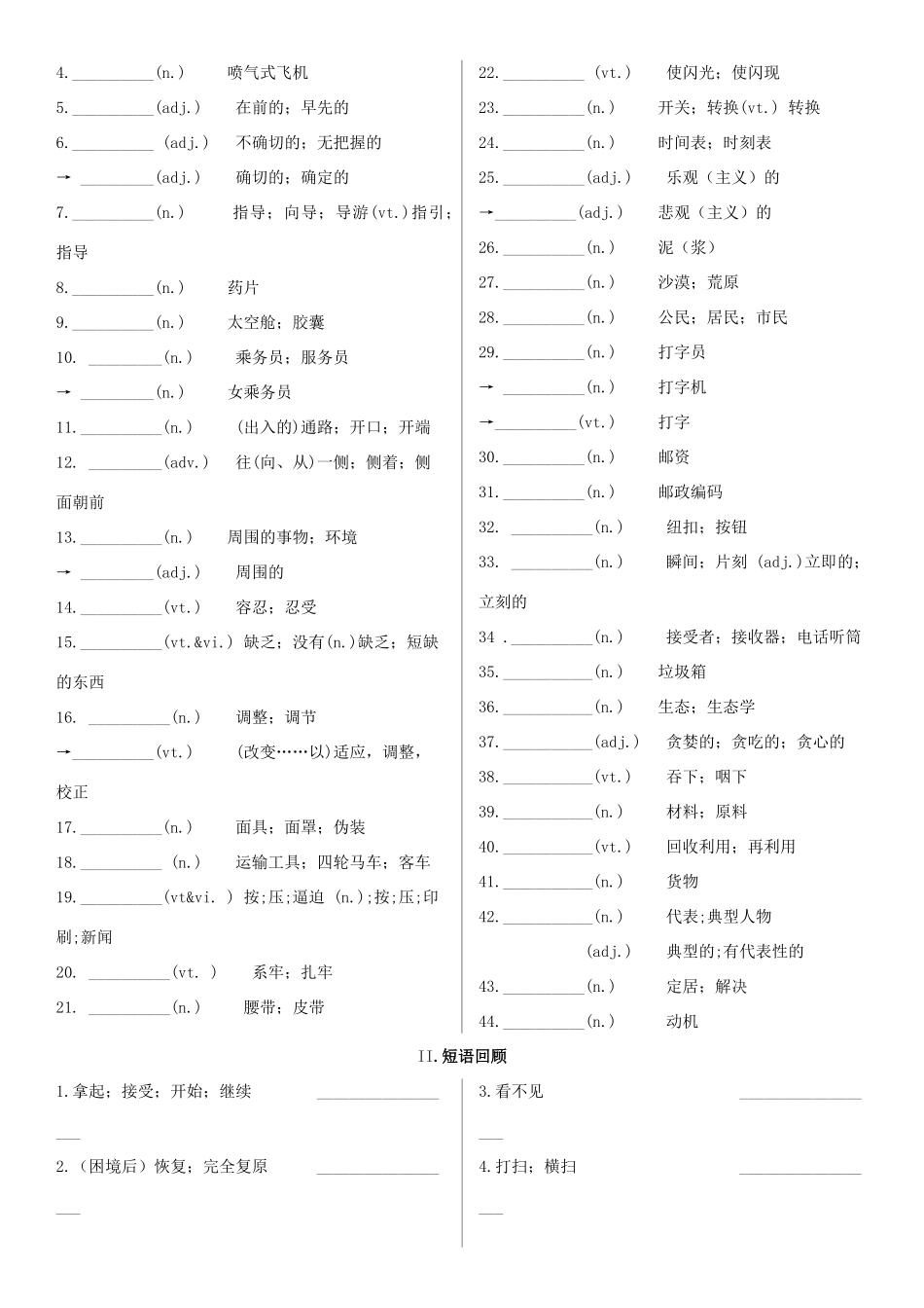 高考英语一轮复习 Unit 3 Life in the future学案 新人教版必修5-新人教版高三必修5英语学案_第2页