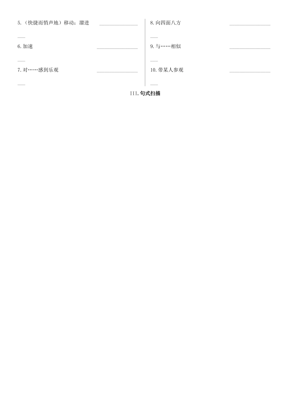 高考英语一轮复习 Unit 3 Life in the future学案 新人教版必修5-新人教版高三必修5英语学案_第3页