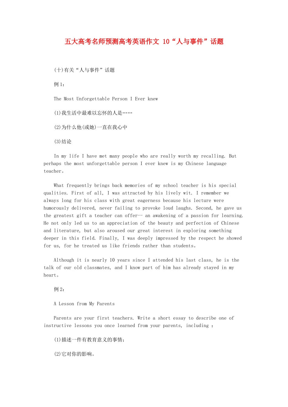 高考英语 五大名师预测英语作文 10“人与事件”话题素材_第1页