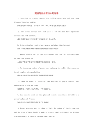 高考英语 写作必背200句对译素材