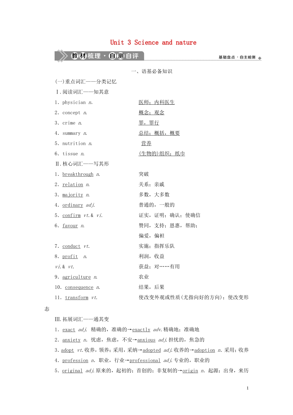 高考英语一轮复习 Unit 3 Science and nature学案 牛津译林版必修5-牛津版高三必修5英语学案_第1页