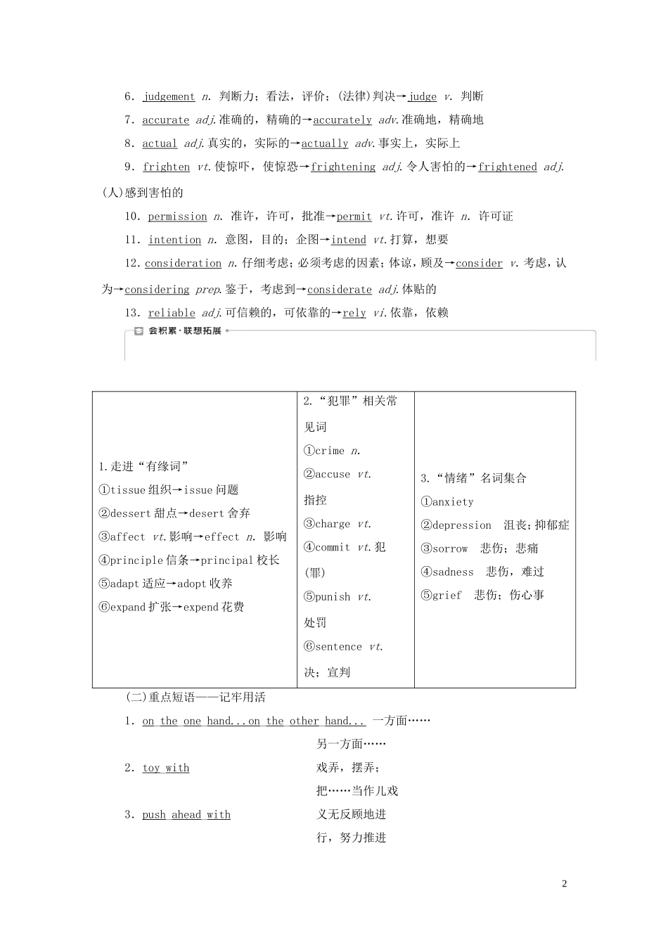 高考英语一轮复习 Unit 3 Science and nature学案 牛津译林版必修5-牛津版高三必修5英语学案_第2页