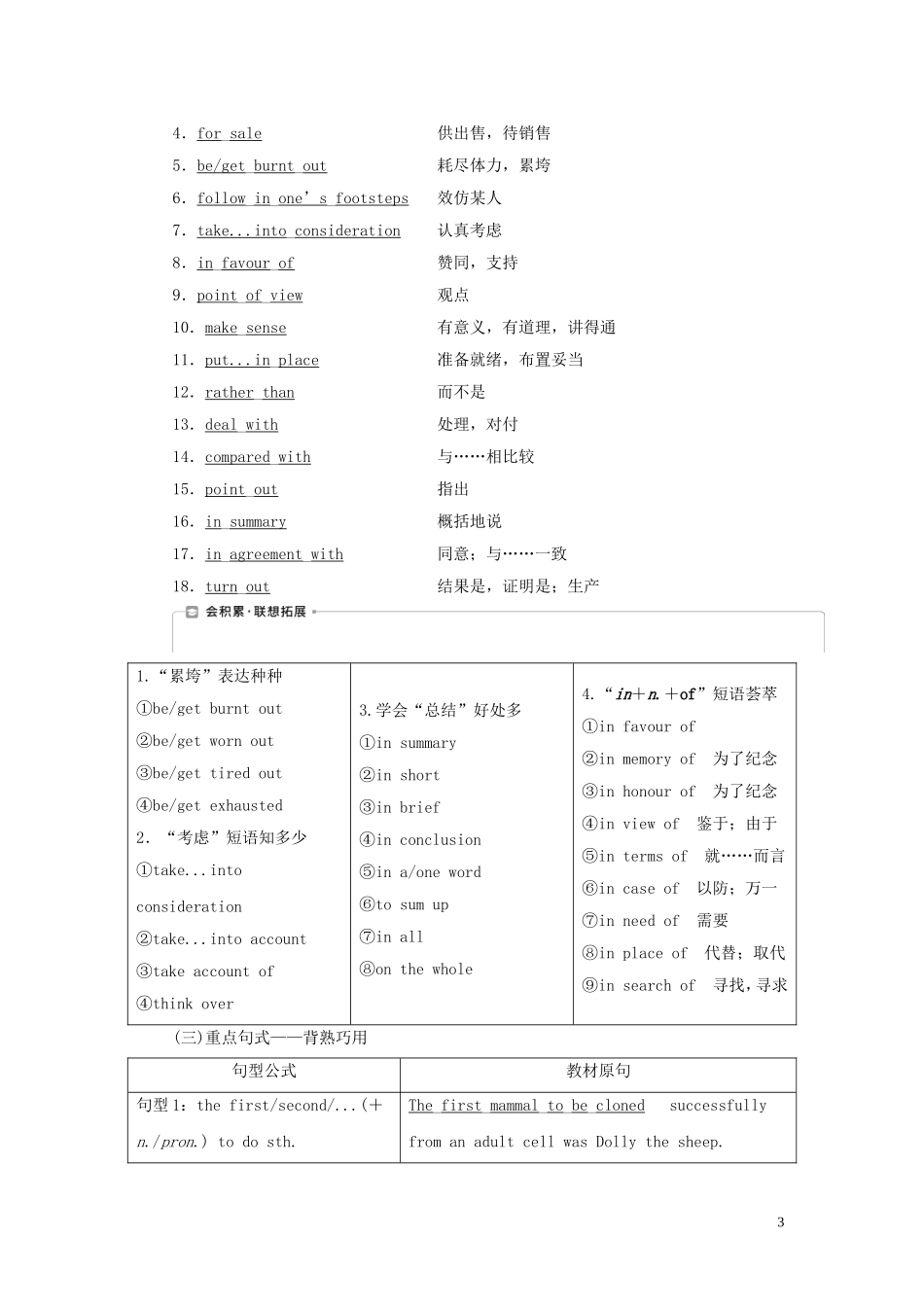 高考英语一轮复习 Unit 3 Science and nature学案 牛津译林版必修5-牛津版高三必修5英语学案_第3页