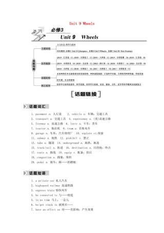 高考英语一轮总复习 Unit 9 Wheels（教师用书）教案 北师大版必修3-北师大版高三必修3英语教案