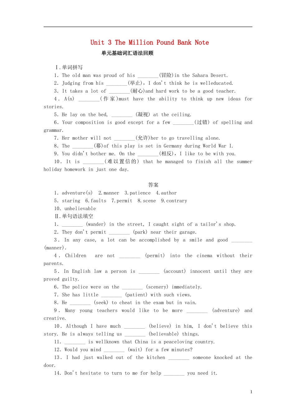 高考英语一轮复习 Unit 3 The Million Pound Bank Note单元学案 新人教版必修3-新人教版高三必修3英语学案_第1页